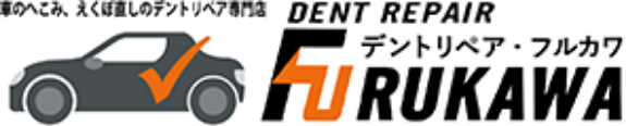 兵庫県神戸市でヘコミ、えくぼ直しならヘコミ修理専門の デントリペア・フルカワ